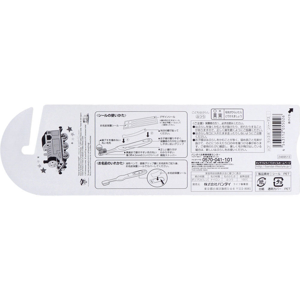 키칸샤 토마스 어린이 허브 3개 세트 1개