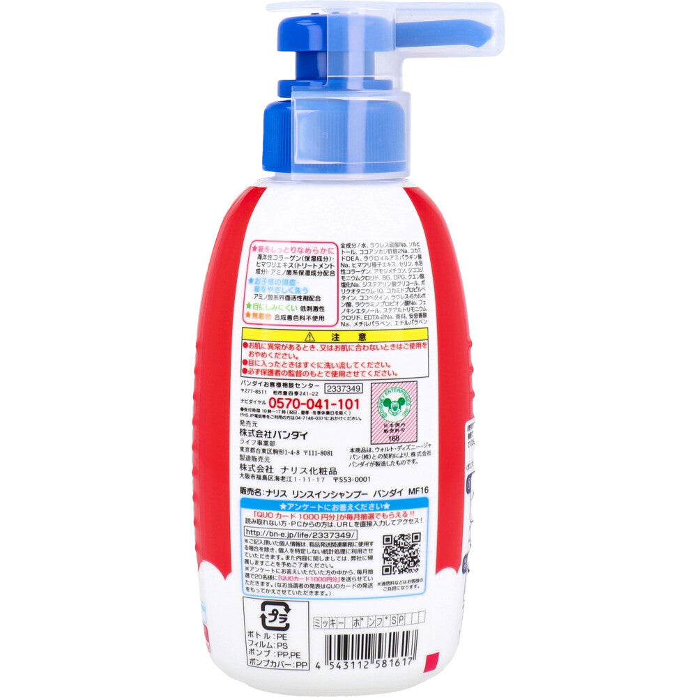 ミッキーマウス リンスインポンプシャンプー 300mL 1 個