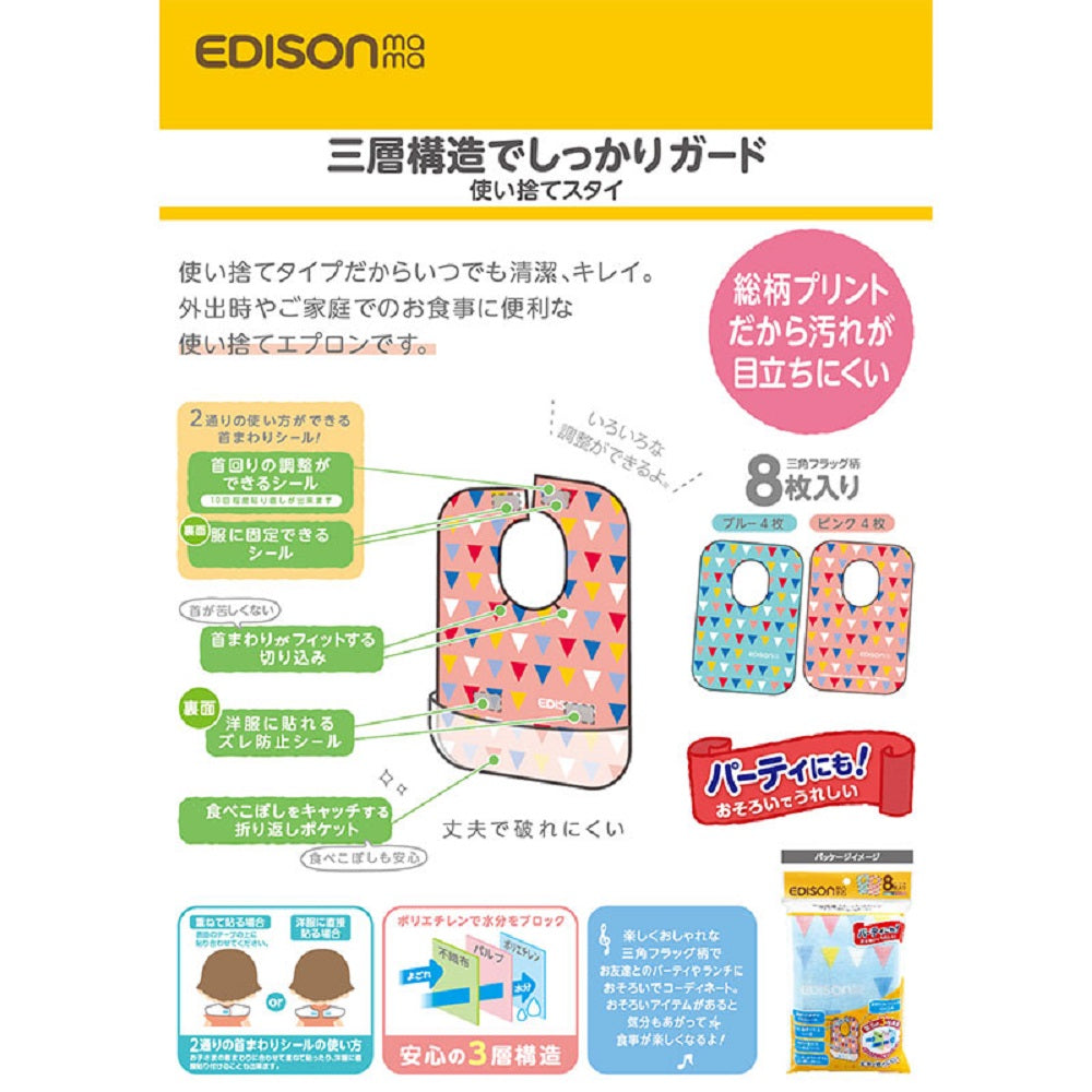 エジソンママの使い捨てスタイ ブルー4枚+ピンク4枚 1 個