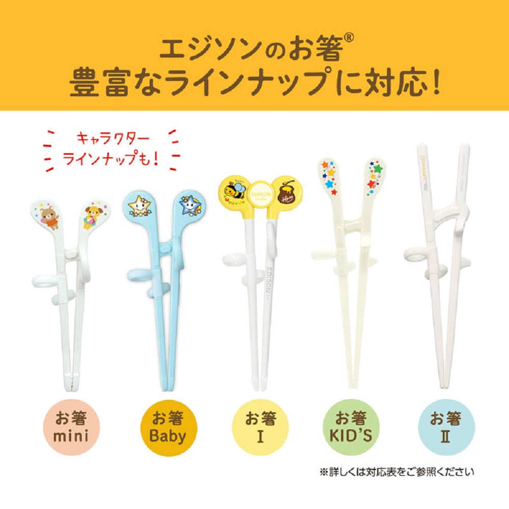 エジソンのお箸専用ケース 1 個