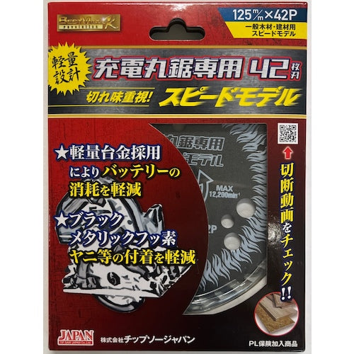 チップソージャパン チップソー ベストマックスレボリューション 充電丸鋸専用スピードモデル BM-125RS 1 枚