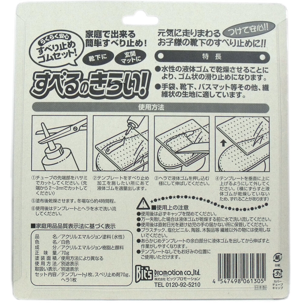 コジット すべるのきらい すべり止めゴムセット 70g入 1 個