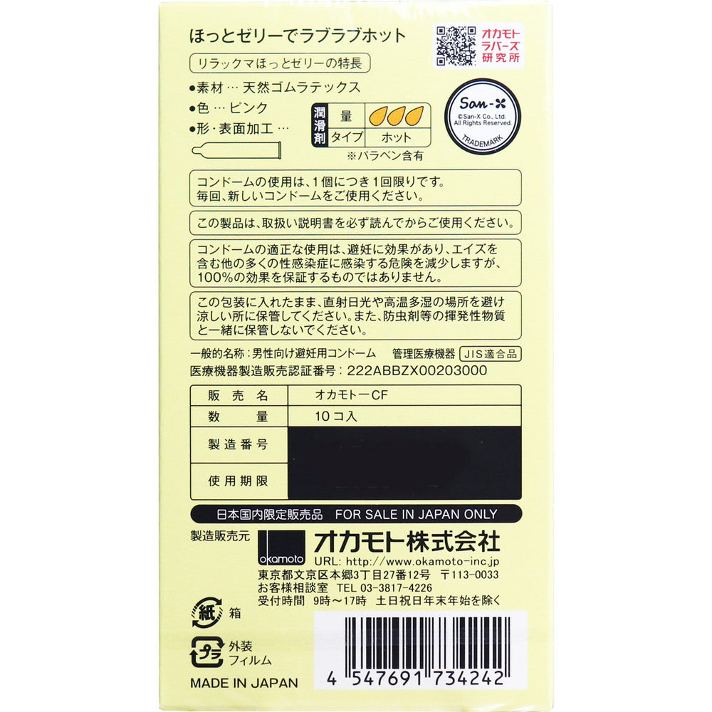 리락쿠마하니 콘돔 10개입 1개