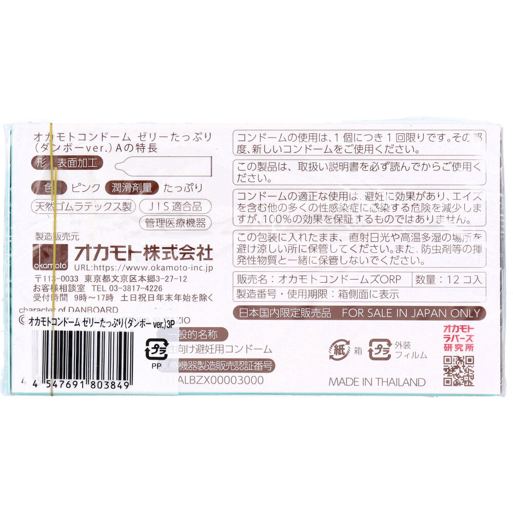 오카모토 콘돔 젤리 듬뿍(덤보 ver.) 12개×3팩 1개