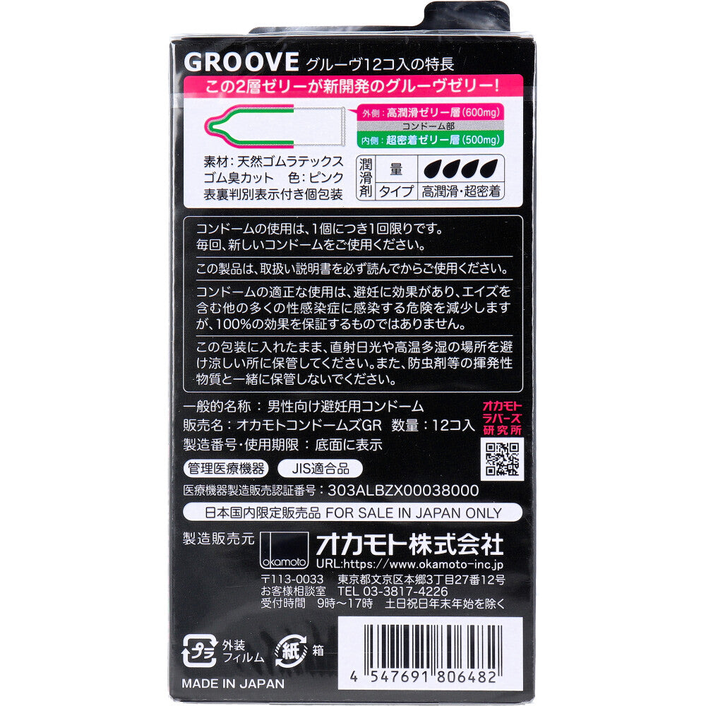 오카모토 GROOVE 콘돔 12개입 1개