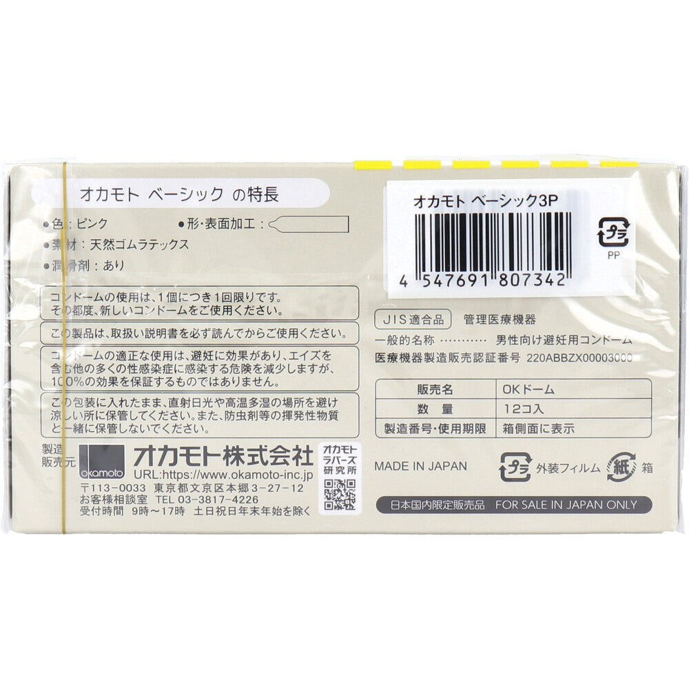 オカモト OKAMOTO BASIC コンドーム 12個入×3個パック 1 個