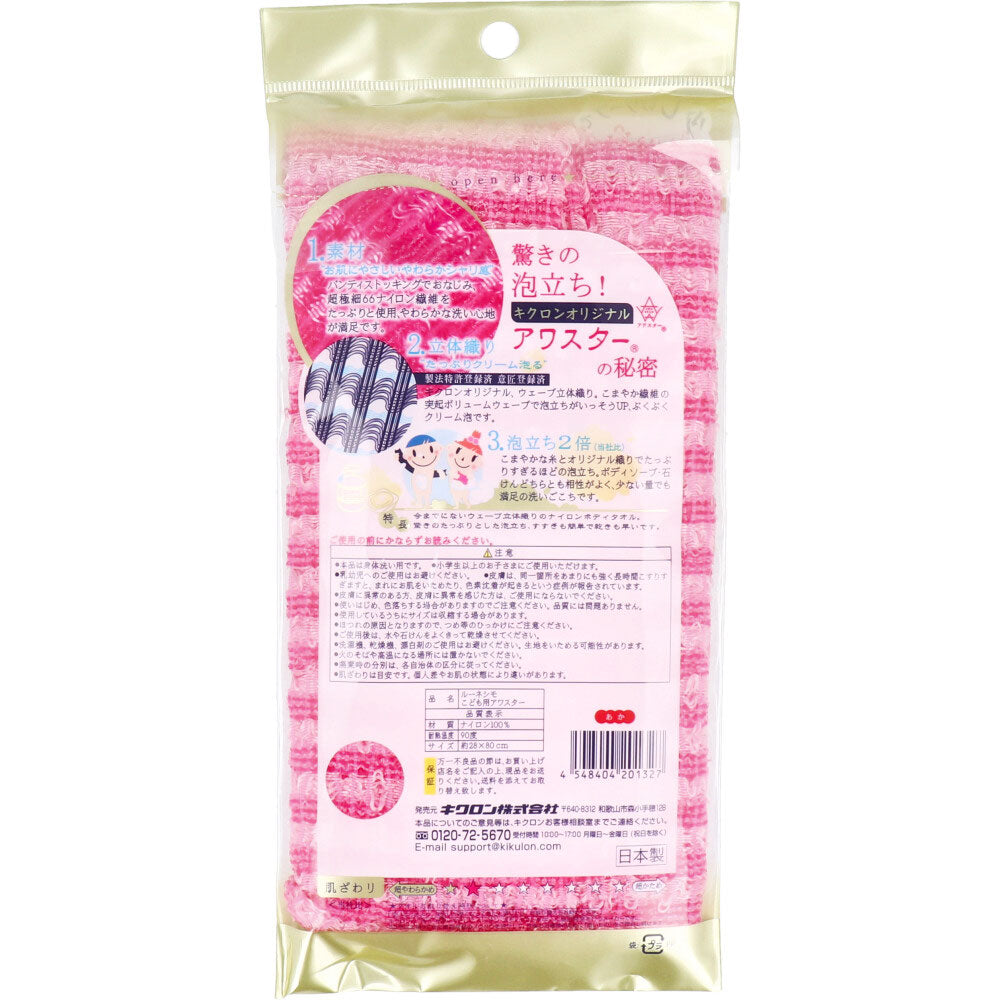 ルーネシモ こども用アワスター 泡る ボディタオル こどもサイズ あか 1枚入 1 個