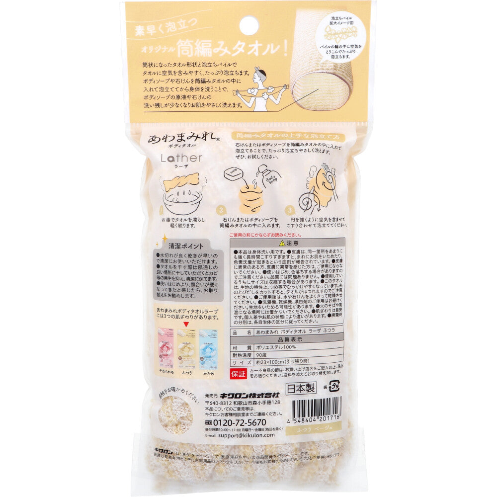 Awamamire Body Towel Rasa Regular 1 piece 1 piece