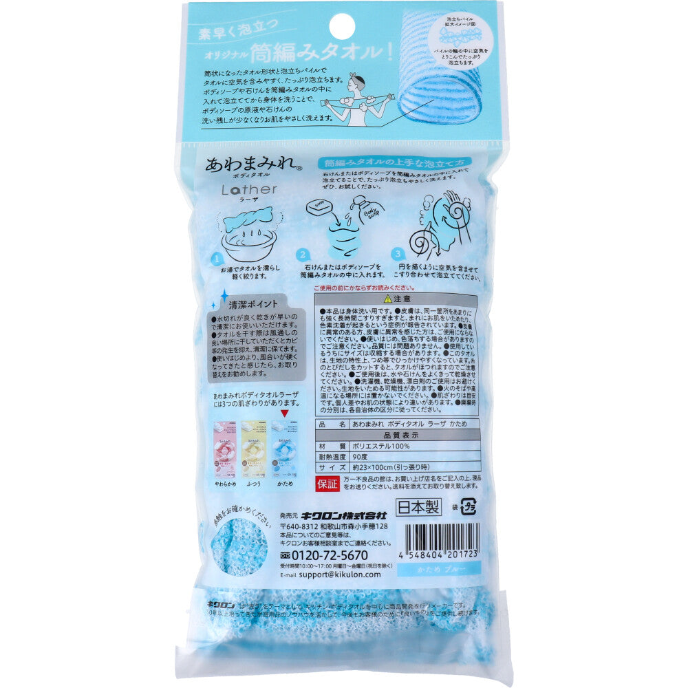 あわまみれ ボディタオル ラーザ かため 1枚入 1 個