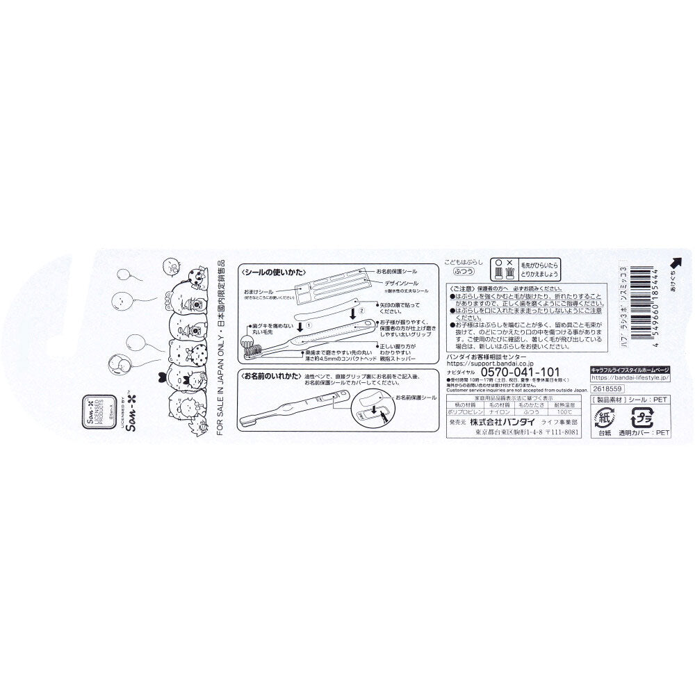 Sumikko Gurashi Children's Toothbrush 3-piece Set 1 piece