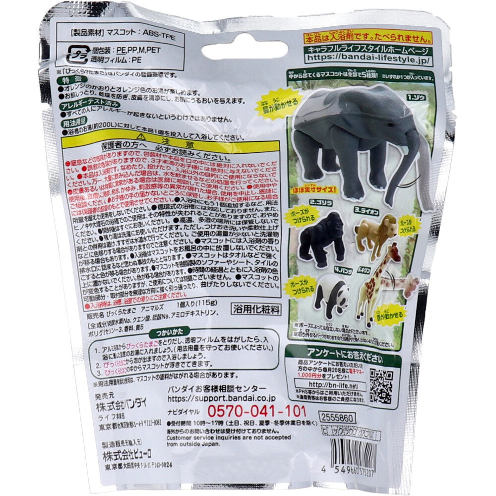 Big Egg Carbon Dioxide Bath Additives Moving! Big Animals 1 pc.