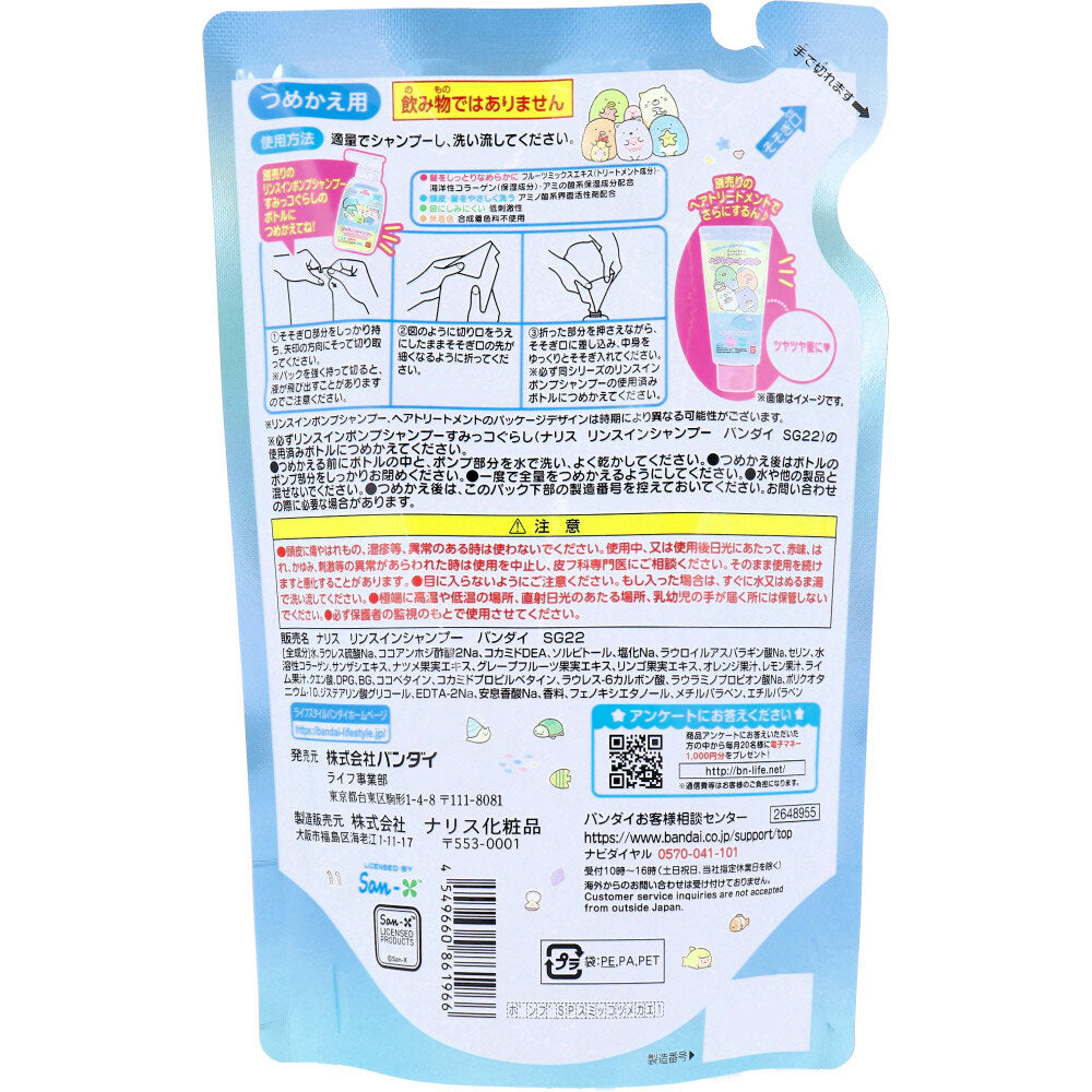 すみっコぐらし リンスインポンプシャンプー フルーティシャボンのかおり 詰替用 250mL 1 個