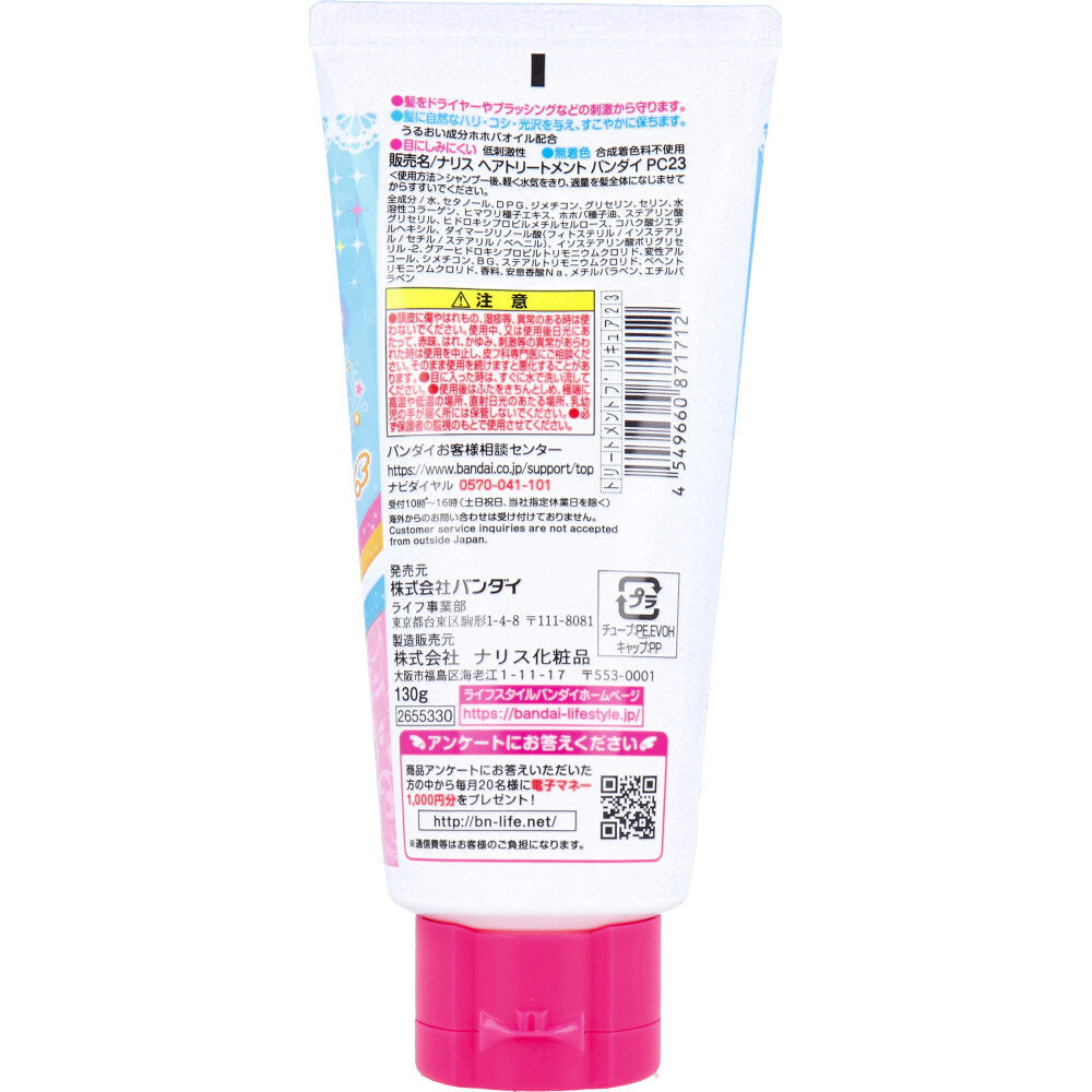 【アウトレット】ヘアトリートメント ひろがるスカイ! プリキュア スカイブーケの香り 130g 1 個