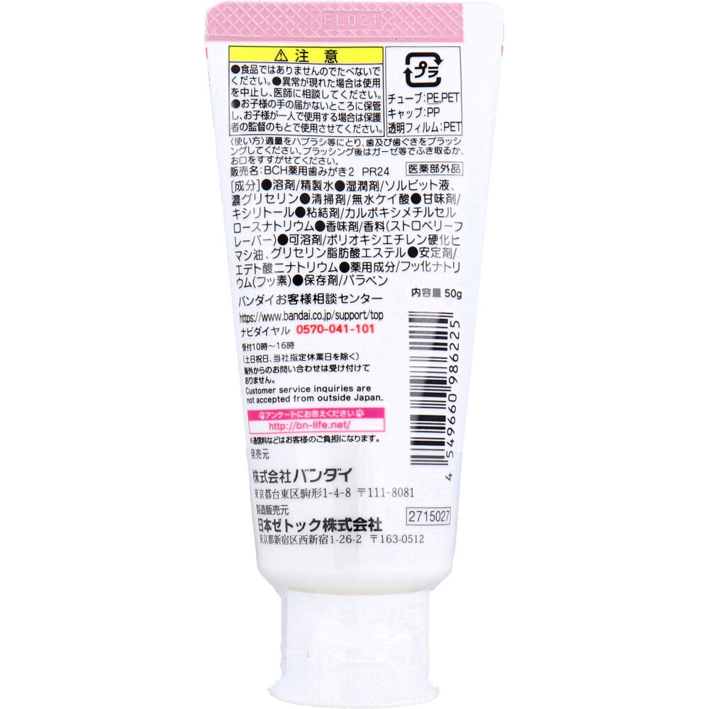 【아울렛】약용 하미가키 젤 완다 후루푸리큐아! 딸기 맛 50g 1개