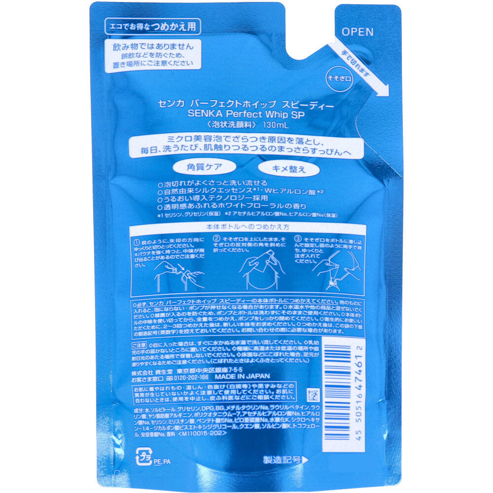 センカ パーフェクトホイップ スピーディー 詰替用 130mL 1 個