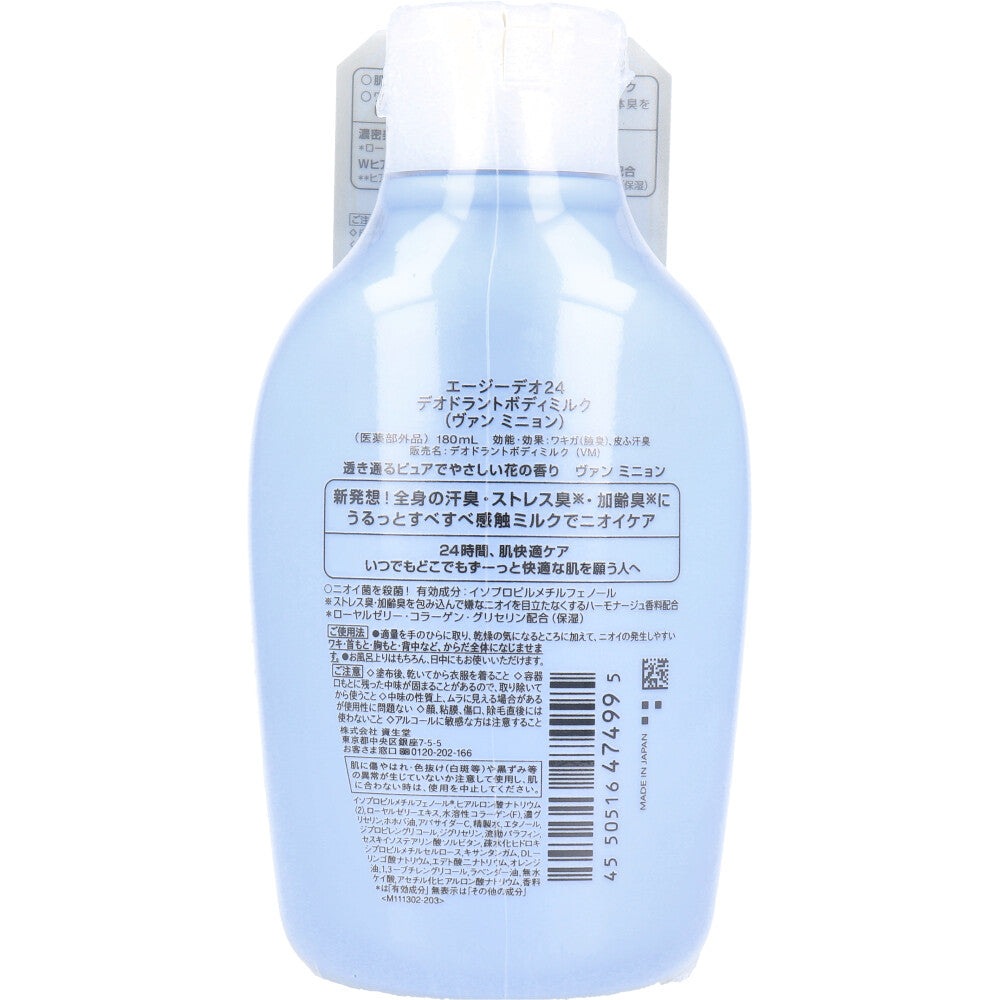 エージーデオ24 デオドラントボディミルク ヴァン ミニョン 180mL 1 個