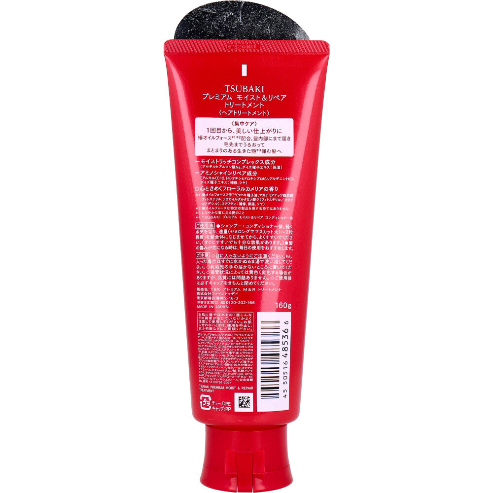 TSUBAKI(동백) 프리미엄 모이스트 & 리페어 트리트먼트 160g 1개