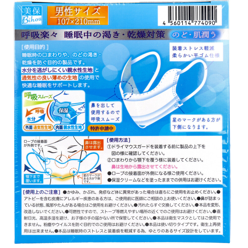 드라이 마우스 가드 마스크 남성 사이즈 화이트 37 야분 1 개