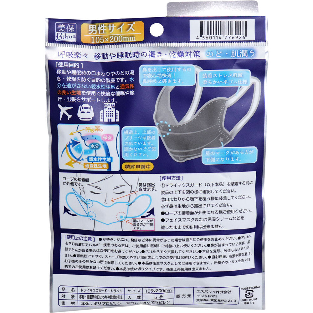 【アウトレット】ドライマウスガード マスク トラベル 男性サイズ ブラック 5枚入 1 個