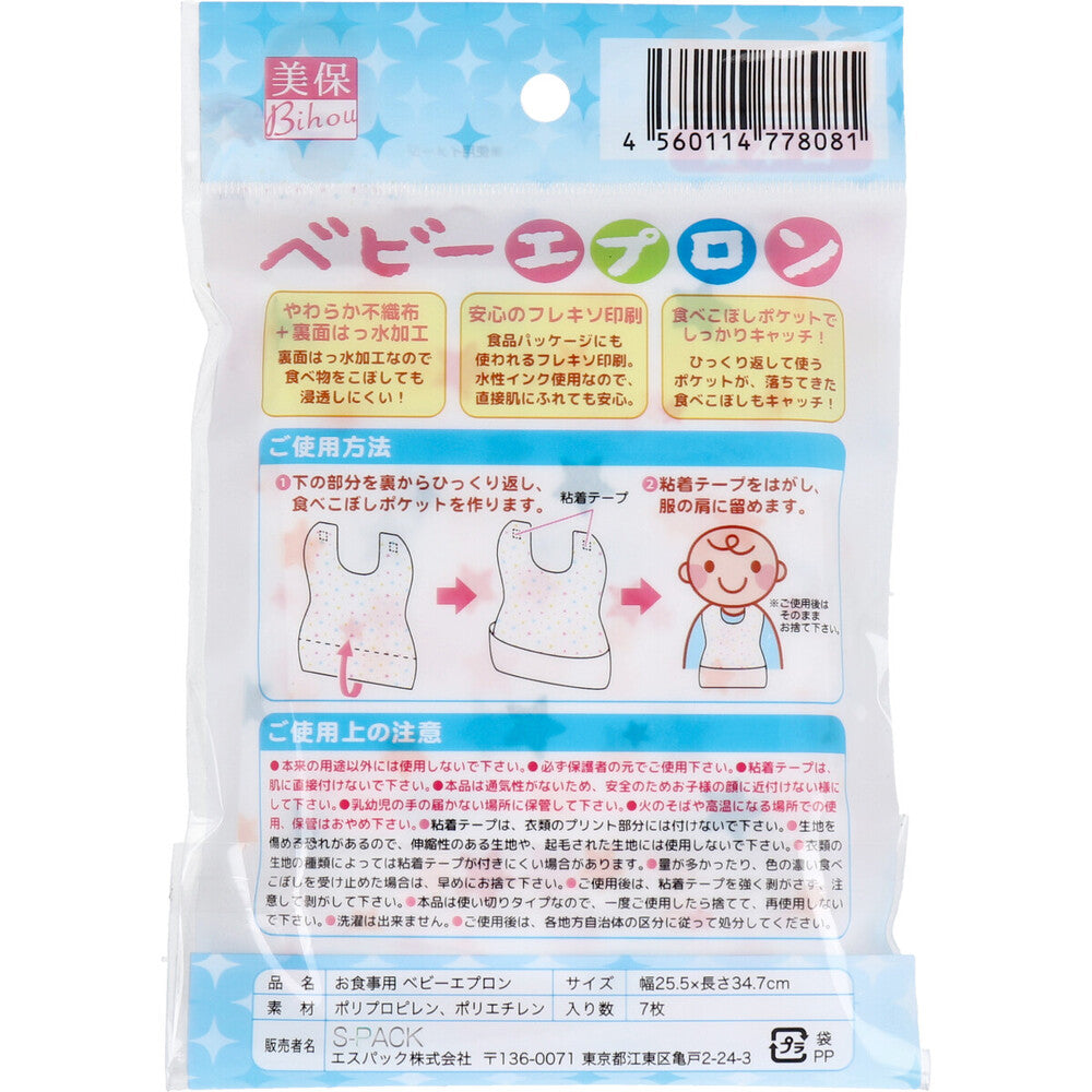 Baby mealtime apron (7 pieces) 1 piece