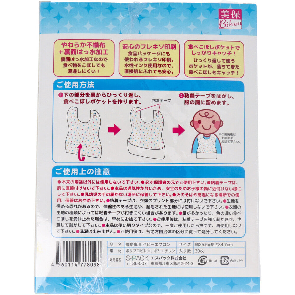お食事用 ベビーエプロン 30枚入 1 個