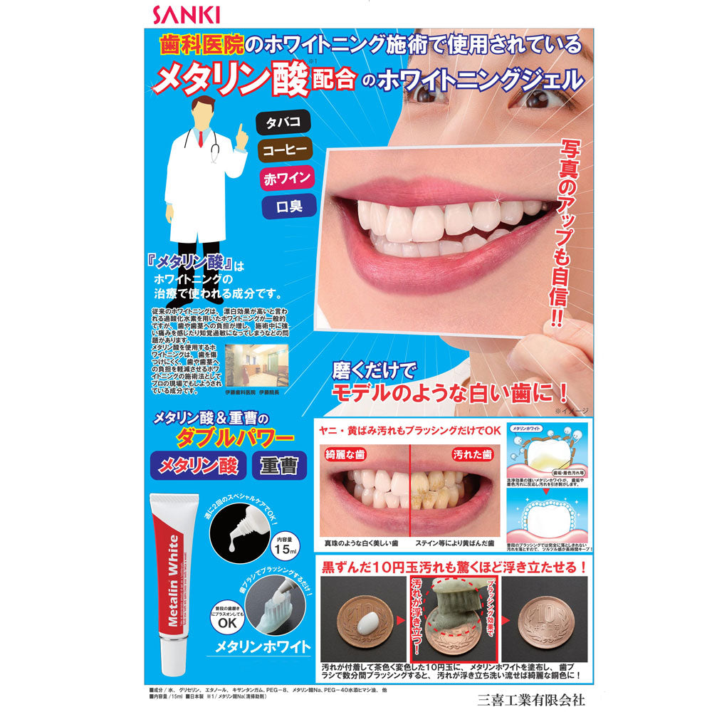 メタリンホワイト 歯みがきジェル 15mL 1 個