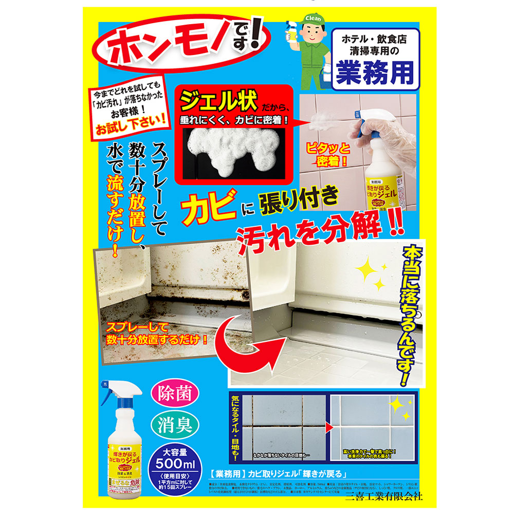 【業務用】輝きが戻る カビ取りジェル 500mL 1 個