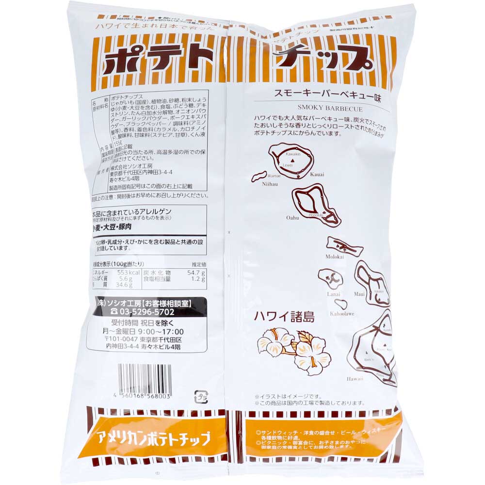 *Hula Brand American Potato Chips Smoky Barbecue Flavor 155g 1 piece