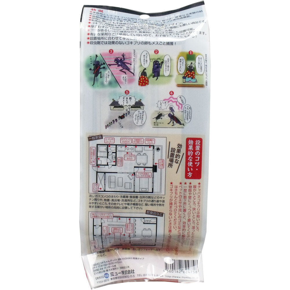 【아울렛】고키짱 구바이 저택 점착 타입 2개입 1개