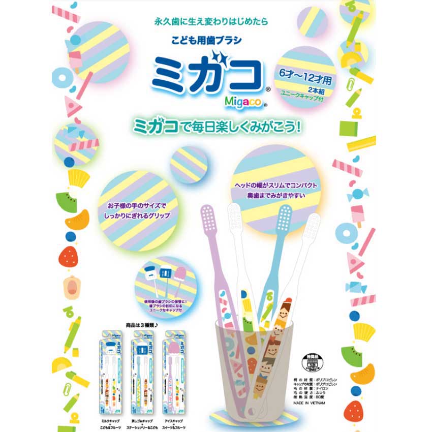 【아울렛】어린이용 칫솔 미가코 어린이+과일 6-12세용 허브 2개+캡 1개 1개