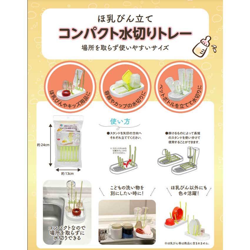 Baby bottle stand Compact draining tray 1 piece