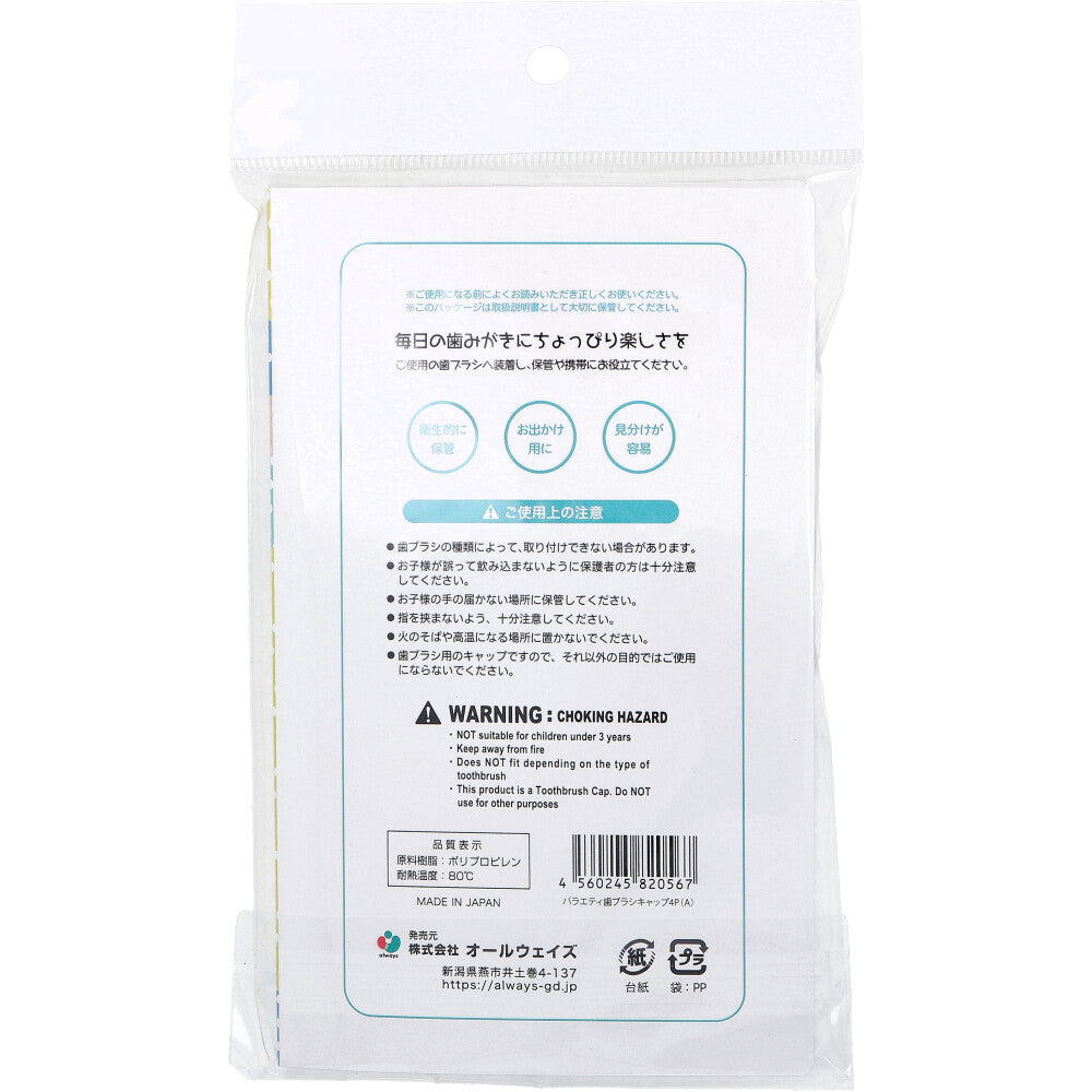 버라이어티 칫솔 캡 A 4개입 1개