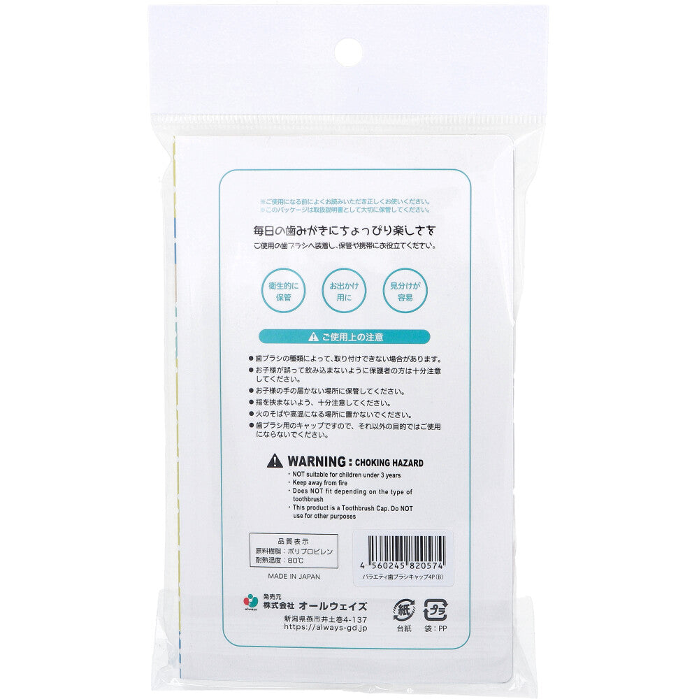 Variety Toothbrush Cap B 4 pieces 1 piece