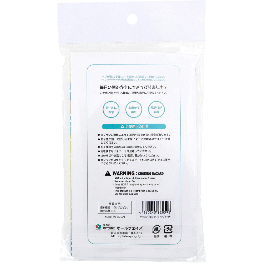 버라이어티 칫솔 캡 D 4개입 1개