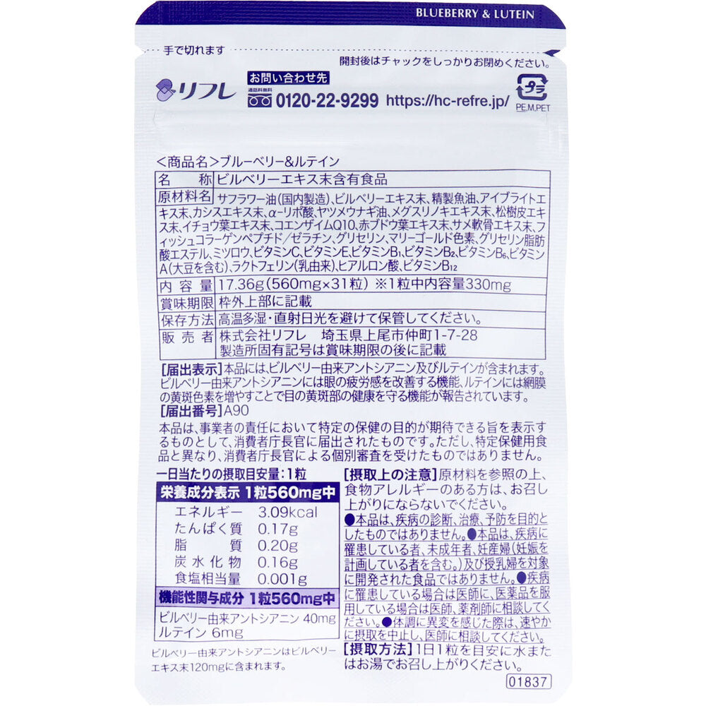 ※【아울렛】리후레 블루베리&루테인 31알입 1개