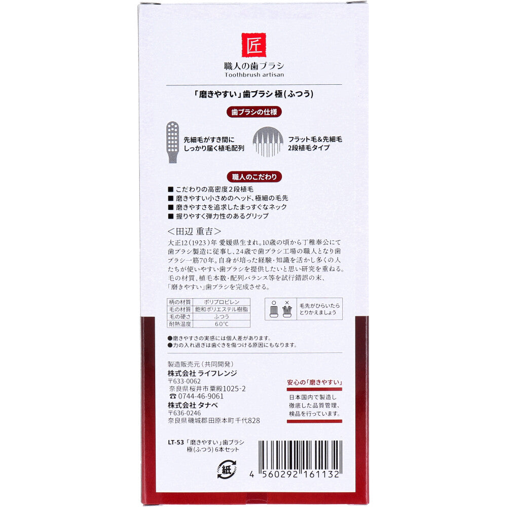 Easy to clean toothbrush, ultra-fine, fine bristles, set of 6, LT-53, 1 piece