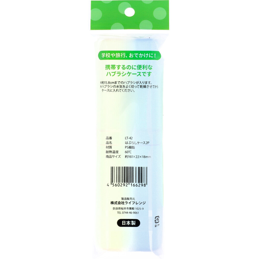 Children's toothbrush case 15.8cm 2-piece set LT-42 1 piece