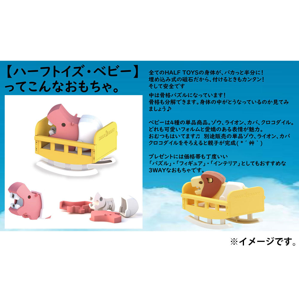 【アウトレット】HALF TOYS ベビーカバ ベビーベッド付 1 個