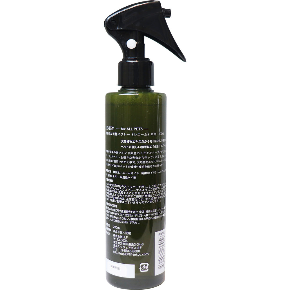 레님 애완동물용 벌레제거&모염 스프레이 본체 200mL 1개