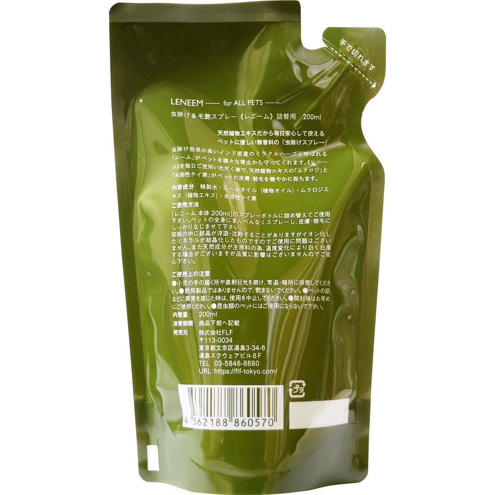 레님 애완동물용 벌레제거&모염 스프레이 리필 200mL 1개