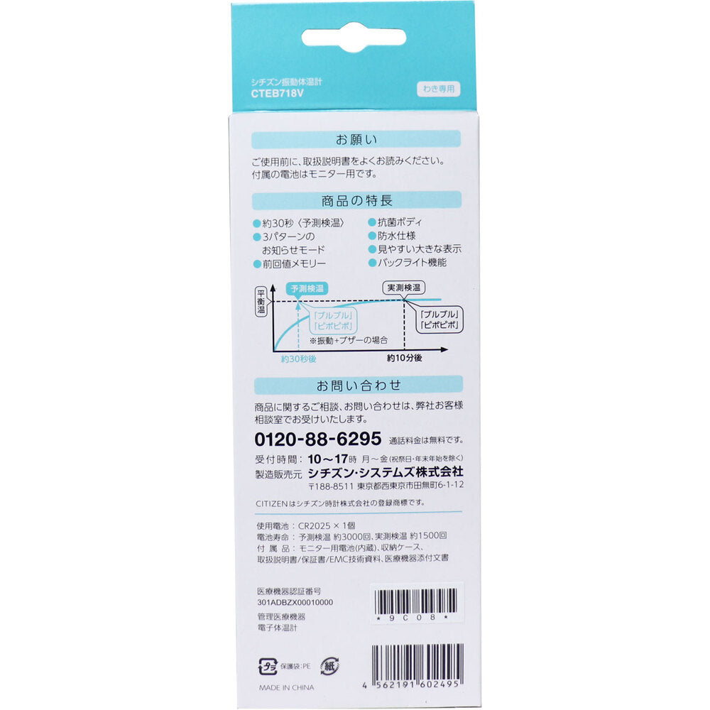 Citizen Vibration Thermometer for Armpits, Predictive + Actual Measurement, CTEB718V, 1 pc