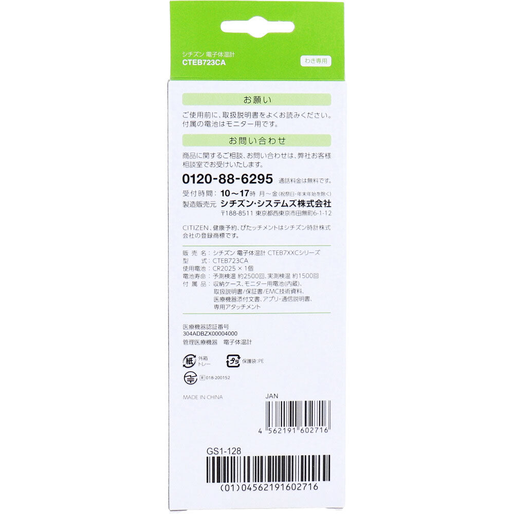 シチズン 電子体温計 予測・実測式 わき専用 CTEB723CA 1 個