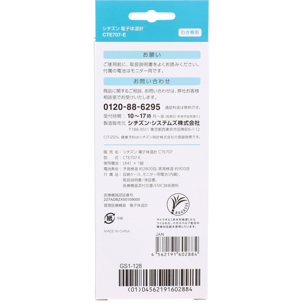 シチズン 電子体温計 予測・実測式 わき専用 CTE707-E 1 個