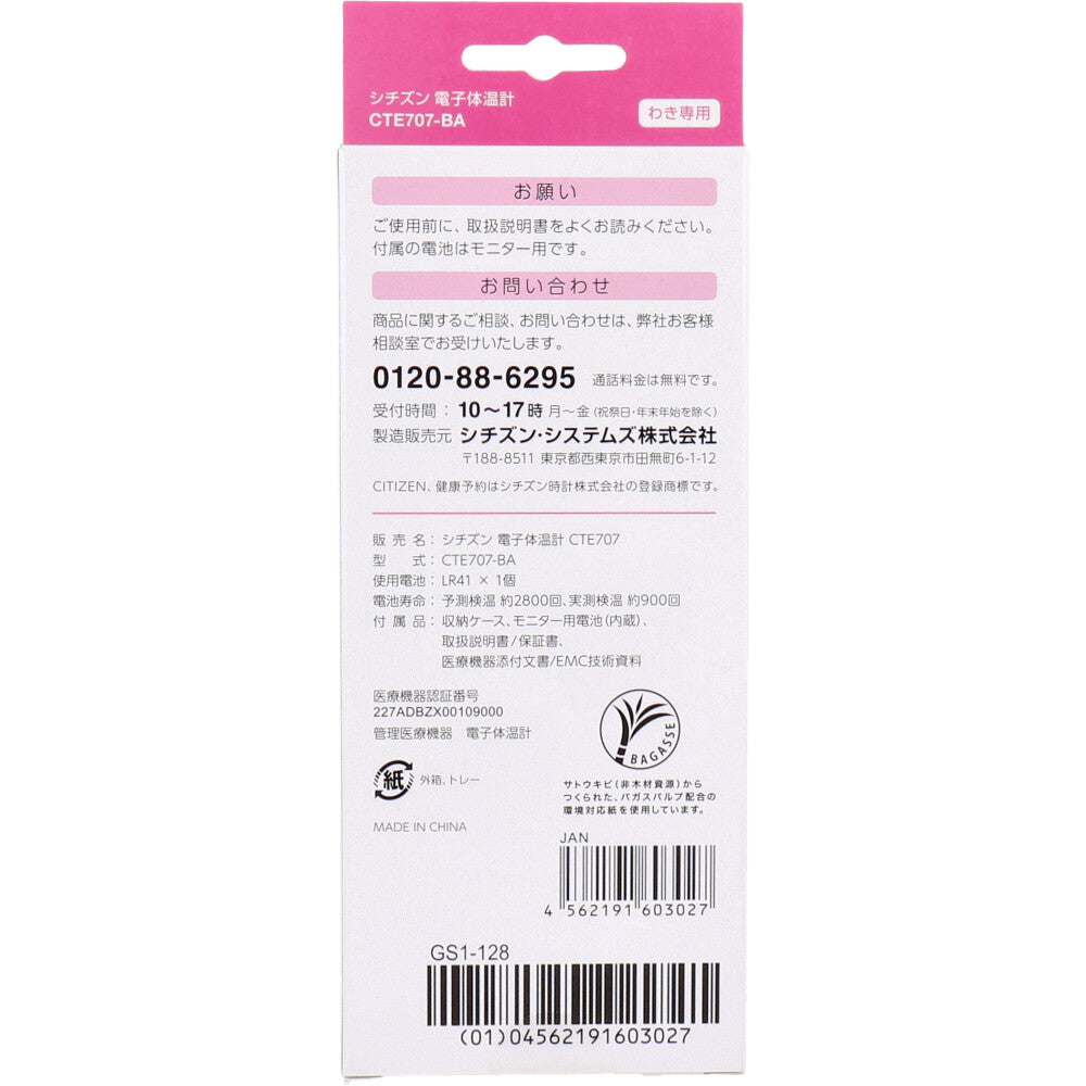 シチズン 電子体温計 予測・実測式 わき専用 CTE707-BA 1 個