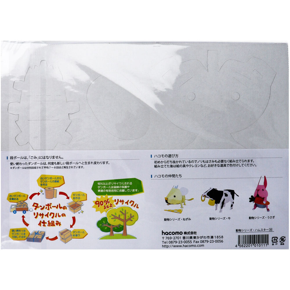 hacomo kids 동물 시리즈 햄스터 골판지 공작 키트 1 개