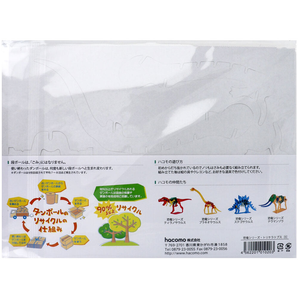 hacomo kids 공룡 시리즈 트리케라톱스 골판지 공작 키트 1 개
