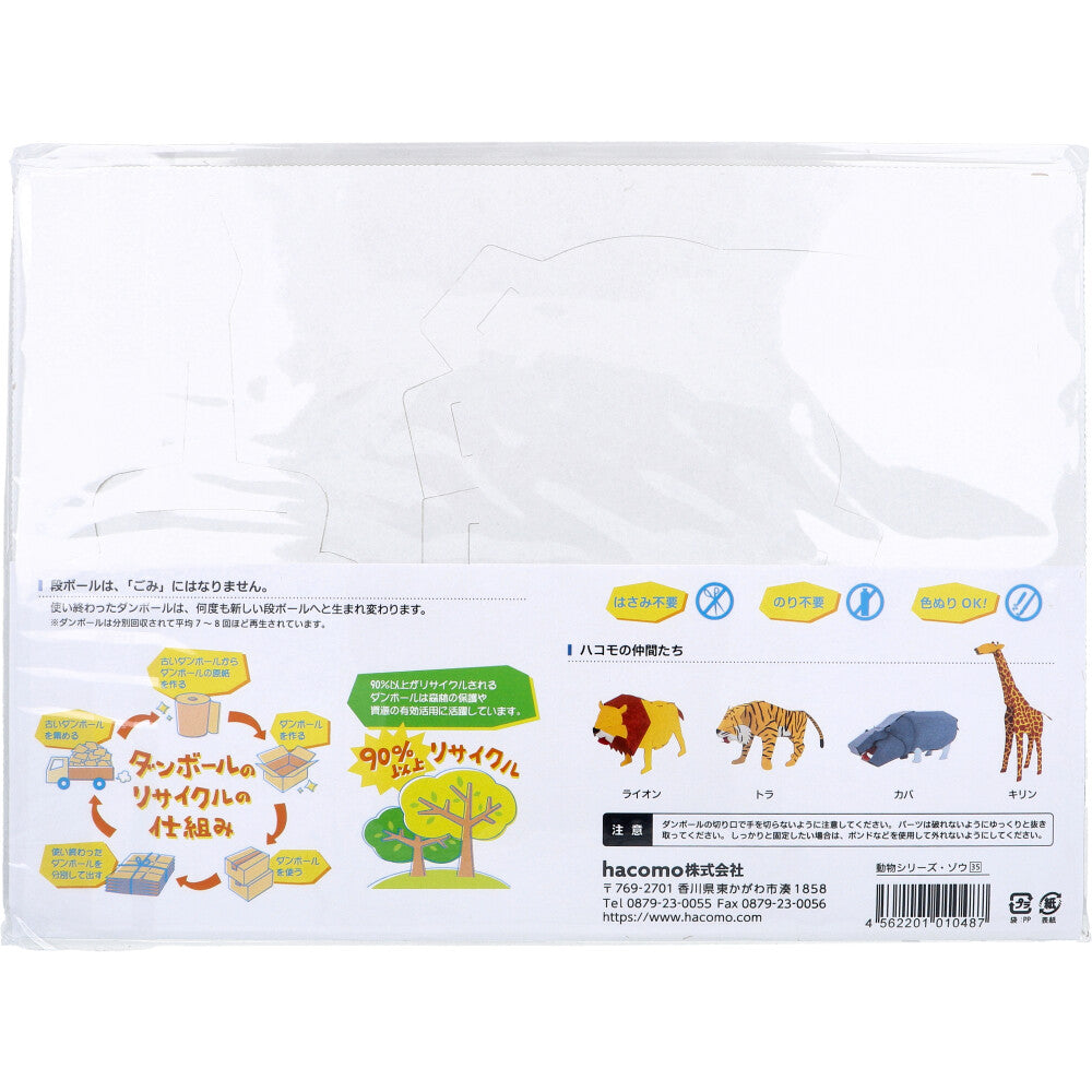 Hacomo Kids Animal Series Elephant Cardboard Craft Kit 1 piece