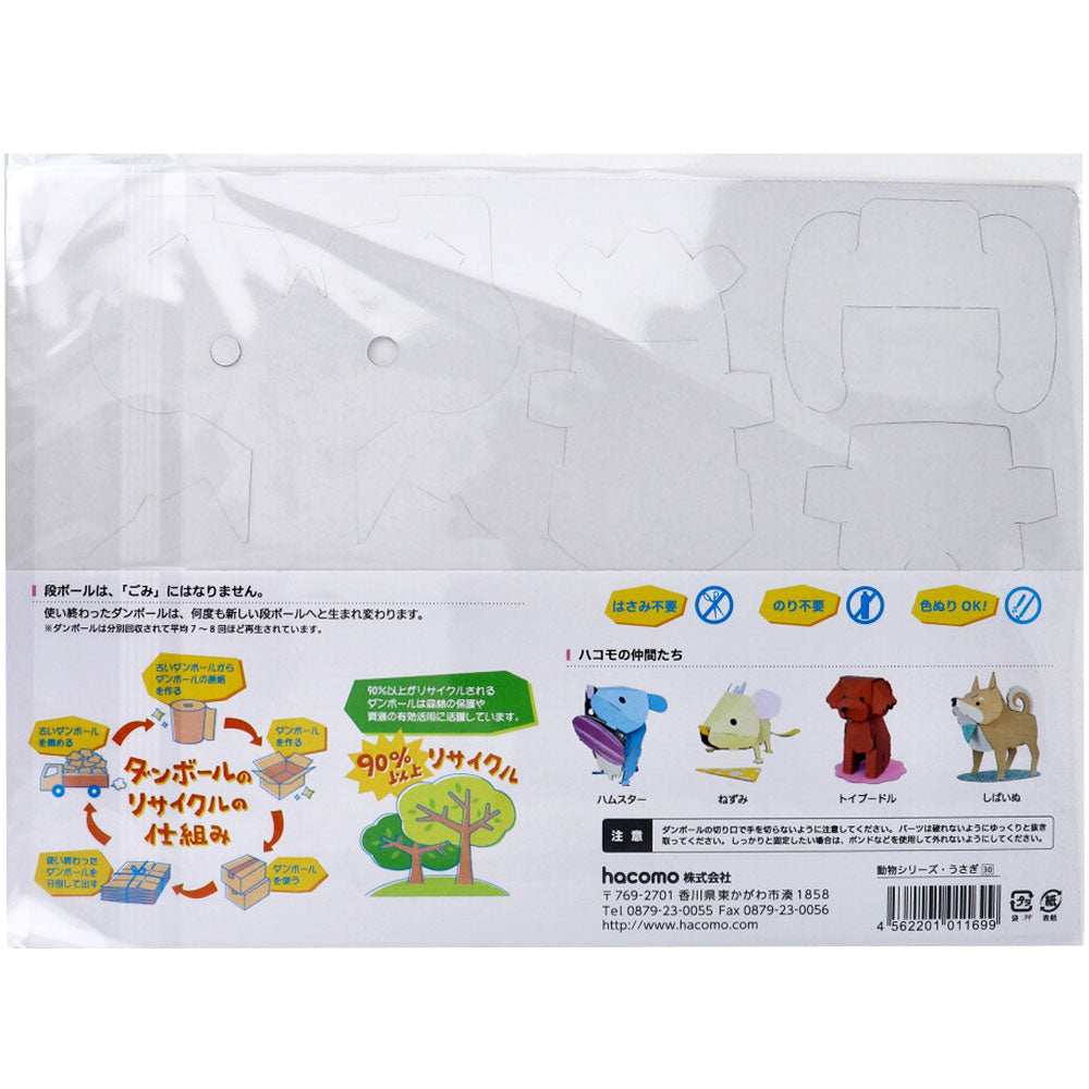 hacomo kids 動物シリーズ うさぎ ダンボール工作キット 1 個