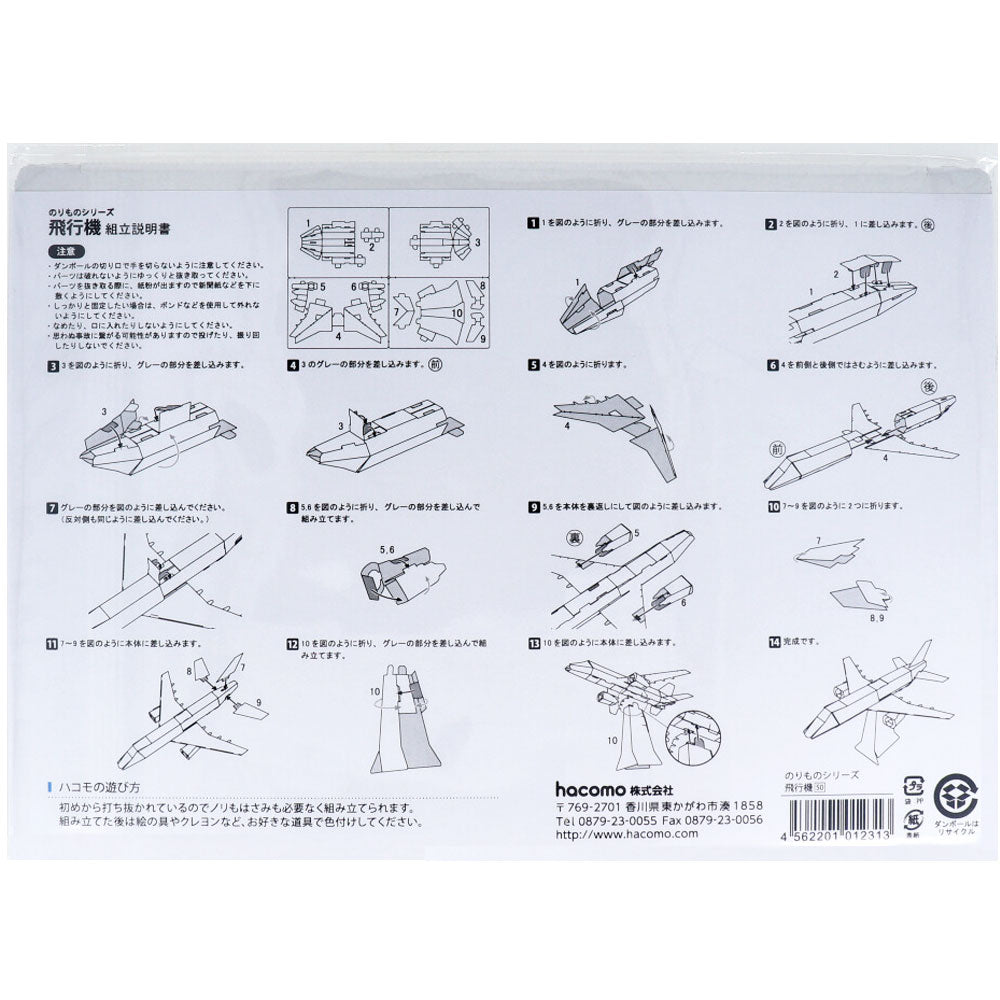 hacomo 접착제 시리즈 비행기 골판지 공작 키트 1 개