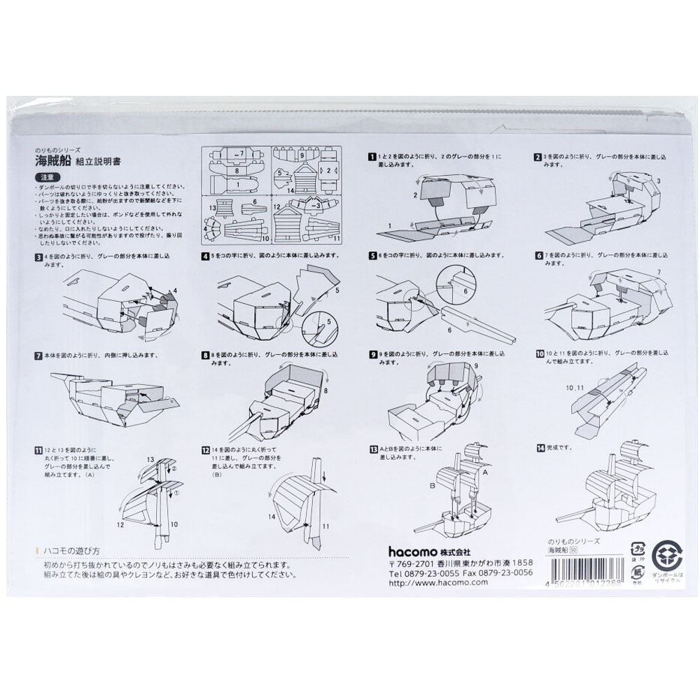 hacomo 노리모노 시리즈 해적선 골판지 공작 키트 1개